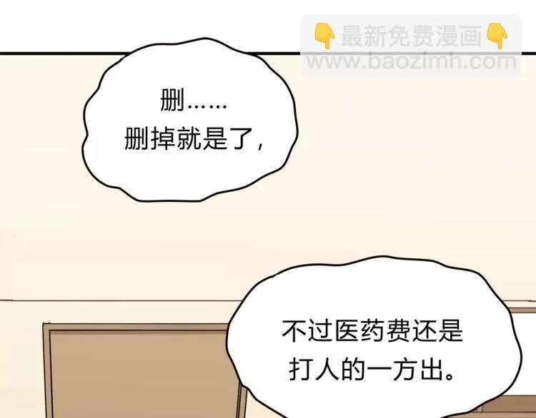 第43话 道歉！ 第36页