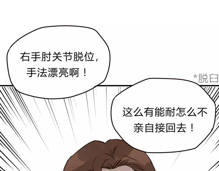 第43话 道歉！ 第51页
