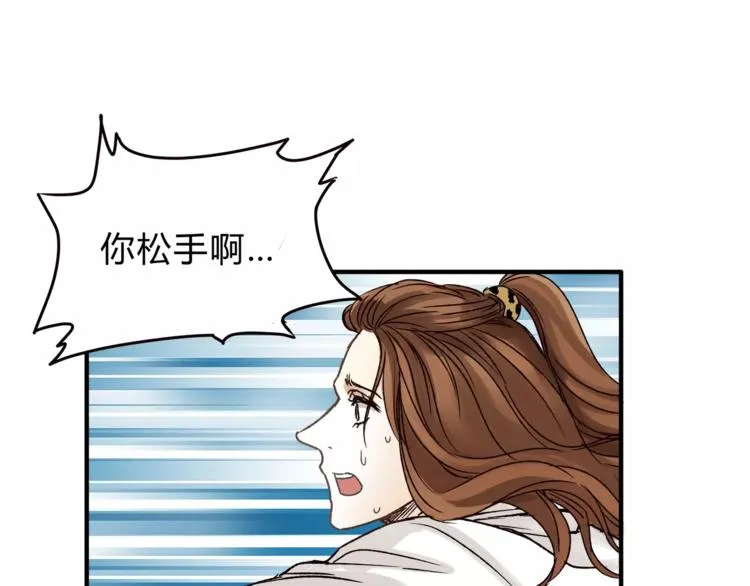 第43话 道歉！ 第86页