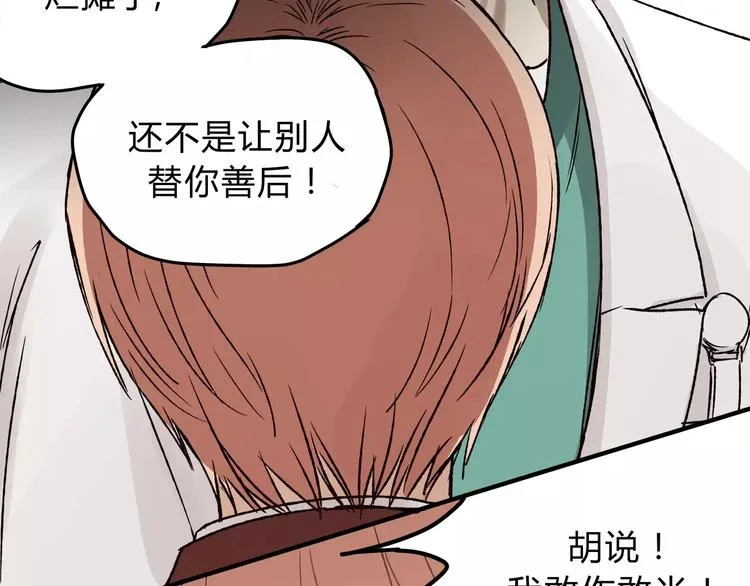 第44话 麻烦的小孩子 第24页