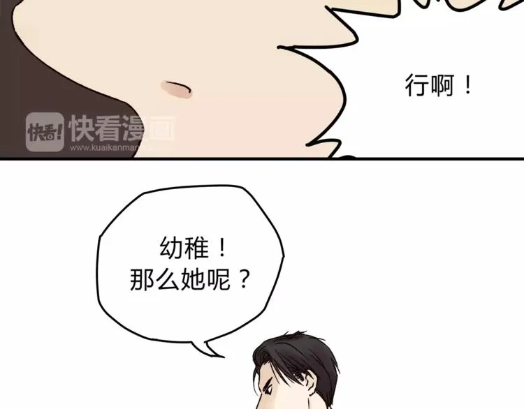第44话 麻烦的小孩子 第26页