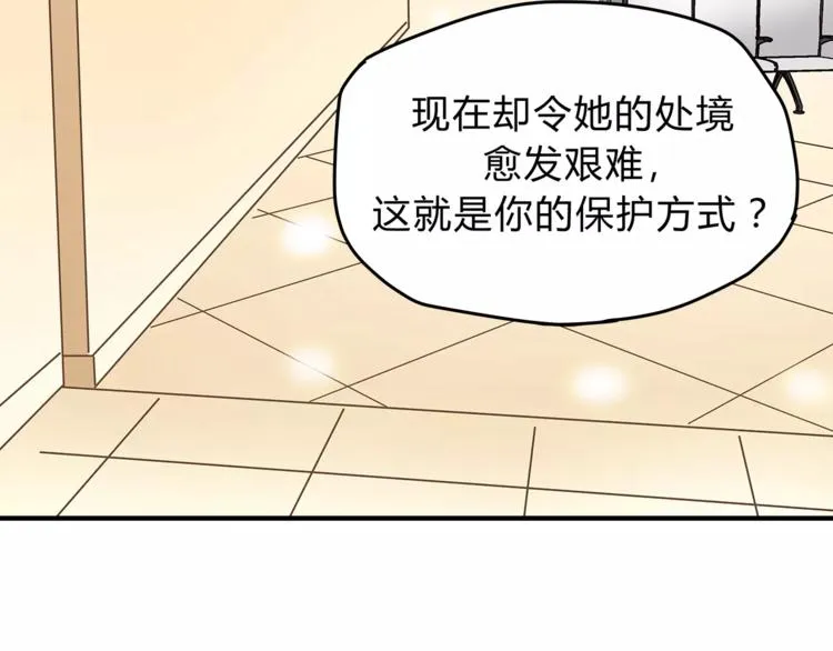 第44话 麻烦的小孩子 第32页