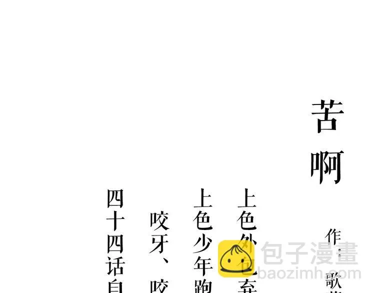 第44话 麻烦的小孩子 第86页