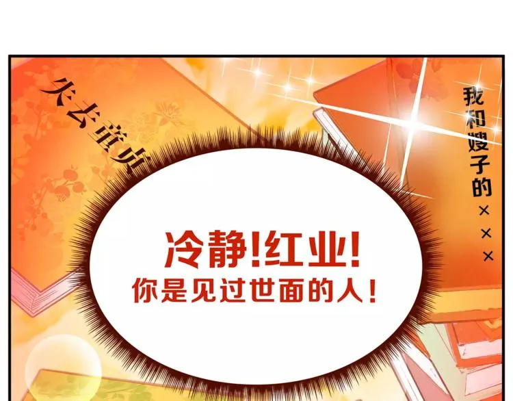 第46话 思伤脾 甘入脾 第44页
