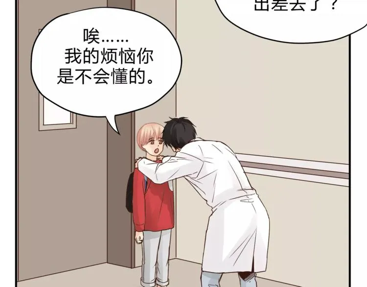 第46话 思伤脾 甘入脾 第94页