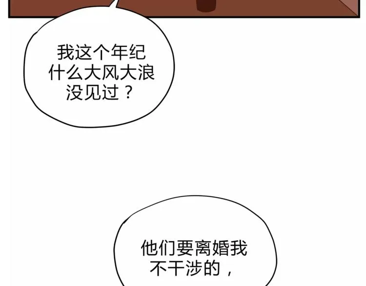第46话 思伤脾 甘入脾 第105页