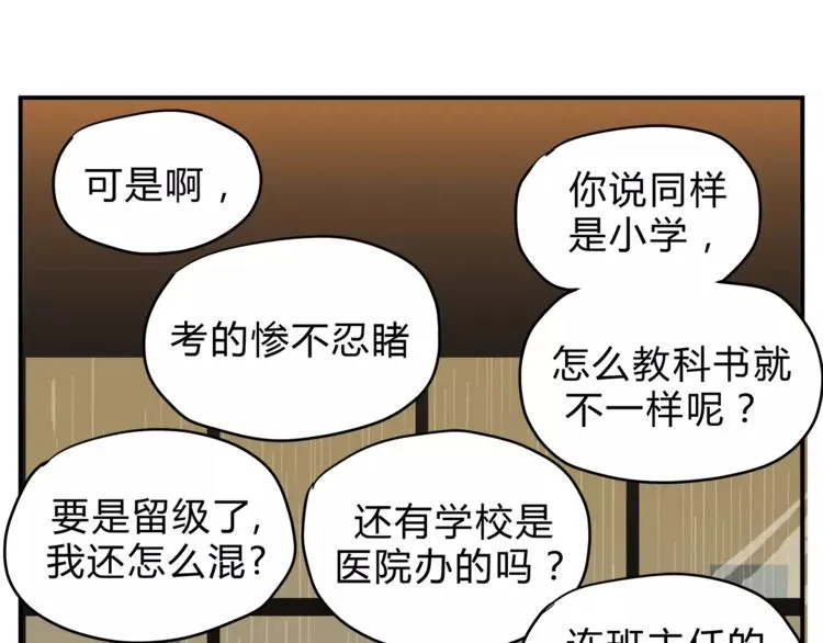 第46话 思伤脾 甘入脾 第107页