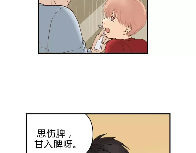第46话 思伤脾 甘入脾 第110页