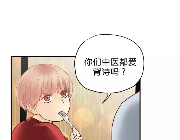 第46话 思伤脾 甘入脾 第112页