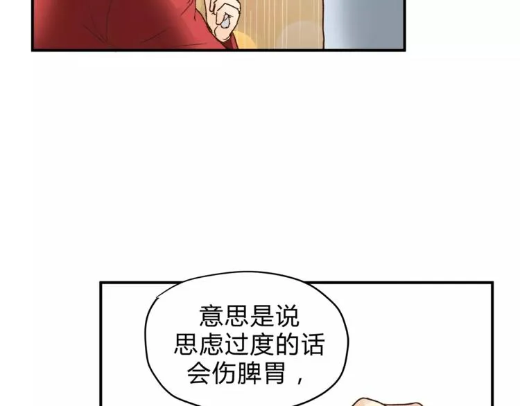 第46话 思伤脾 甘入脾 第113页