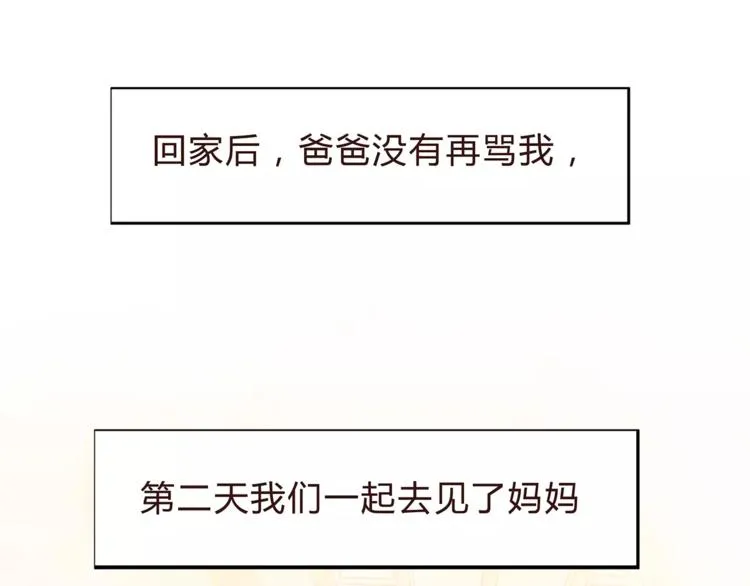 第47话 我的妈妈 第89页