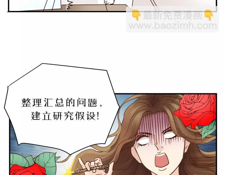 第48话 喜欢的人 第11页