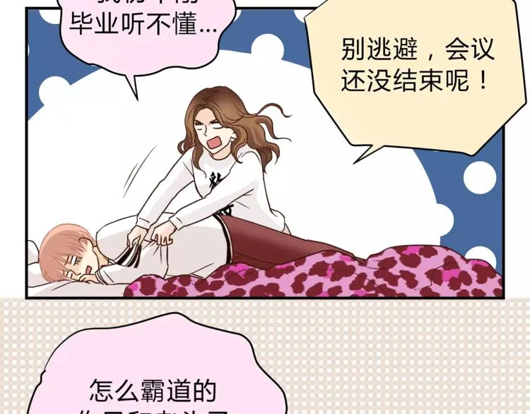 第48话 喜欢的人 第16页