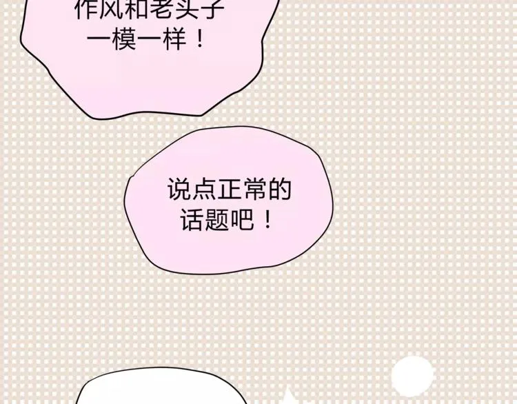 第48话 喜欢的人 第17页