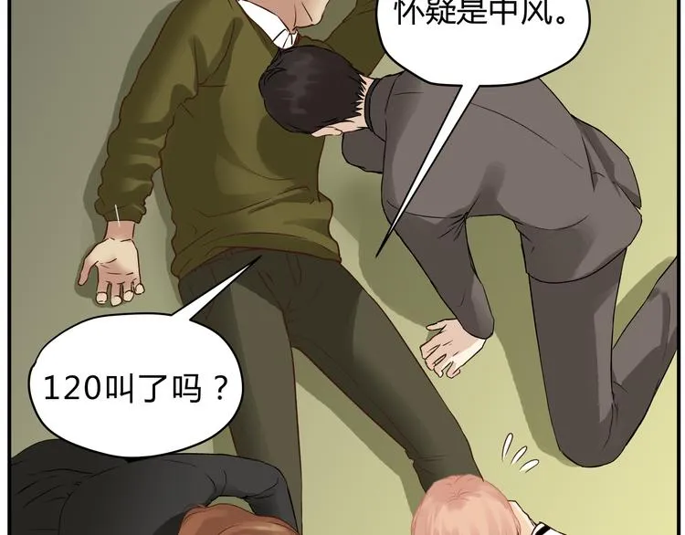 第49话 及时抢救 第44页