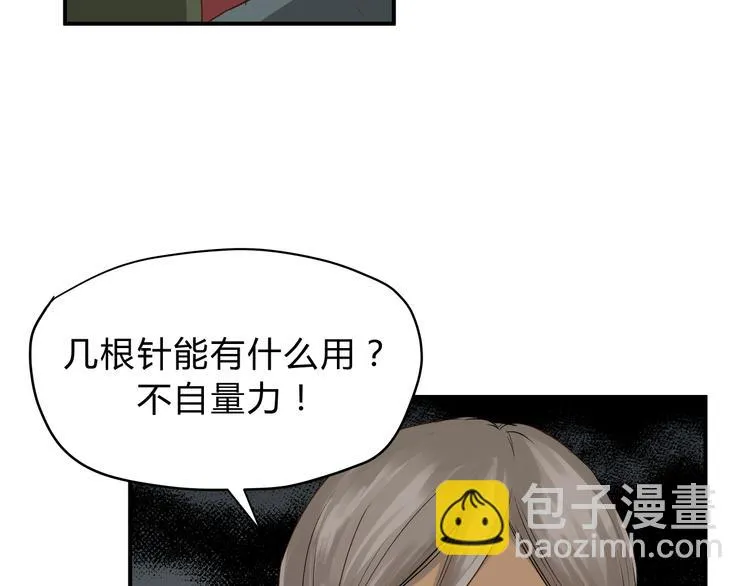 第49话 及时抢救 第48页