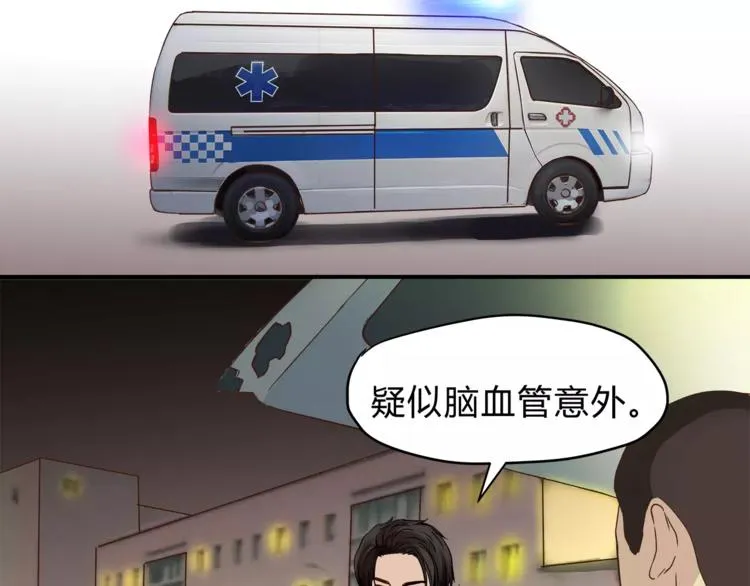 第49话 及时抢救 第58页