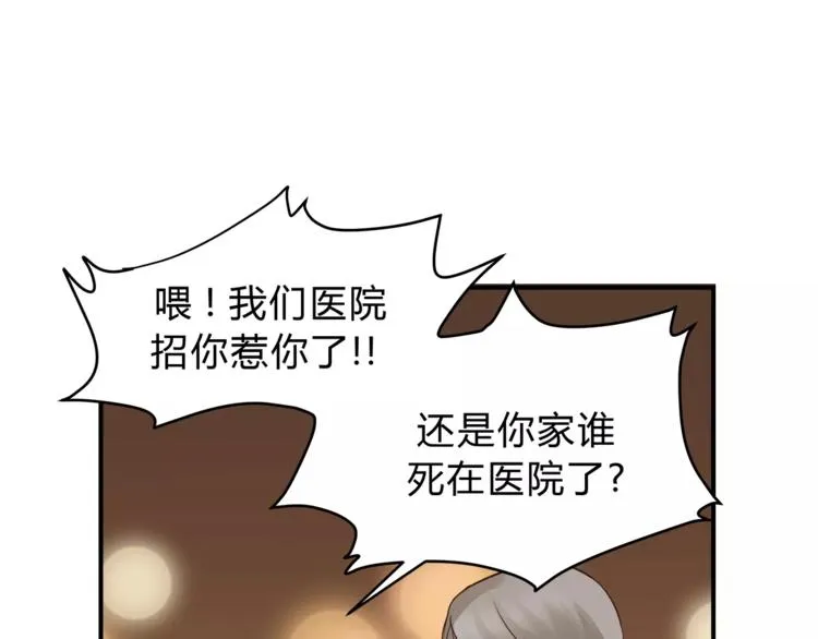 第49话 及时抢救 第67页