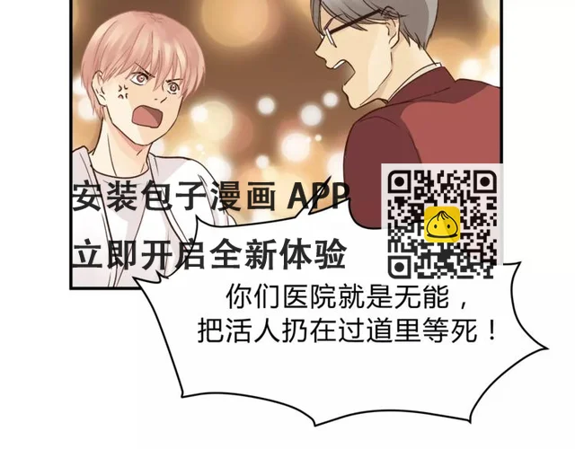 第49话 及时抢救 第68页