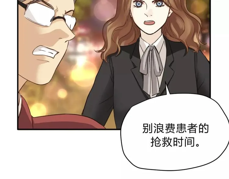 第49话 及时抢救 第71页