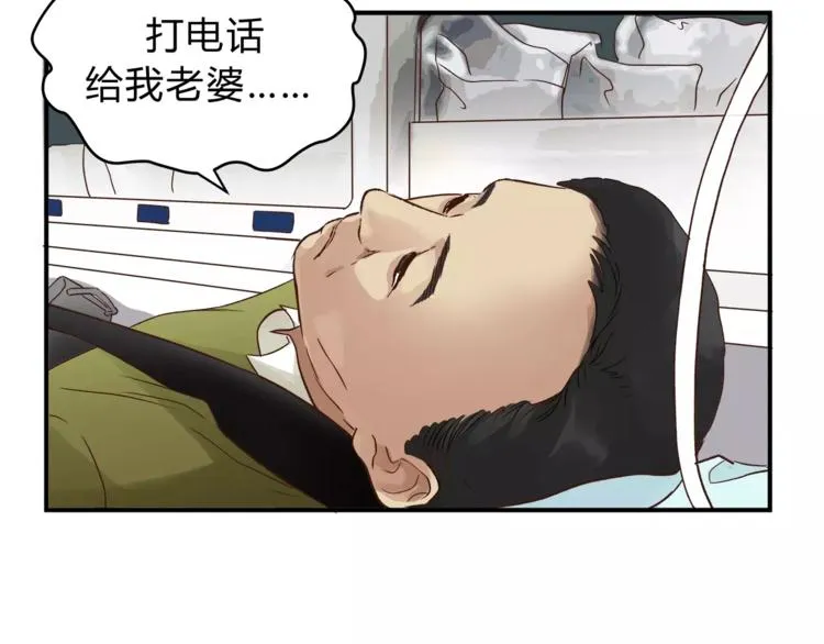 第50话 我只有你了 第5页