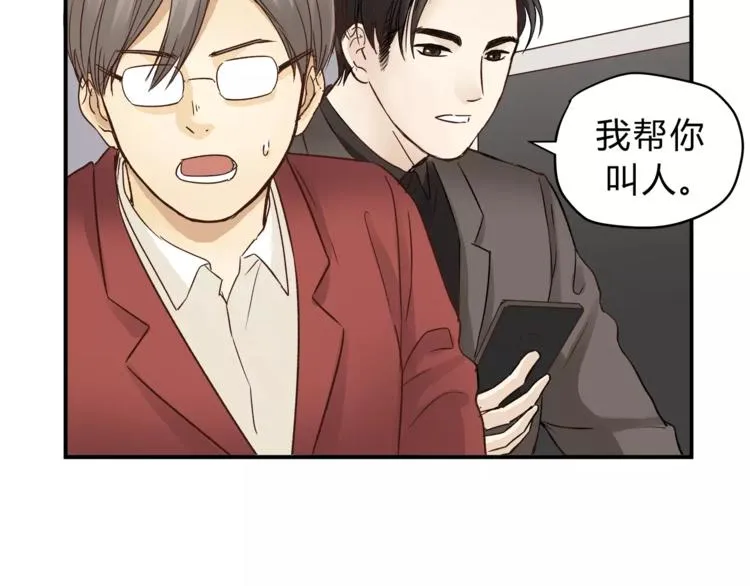 第50话 我只有你了 第7页