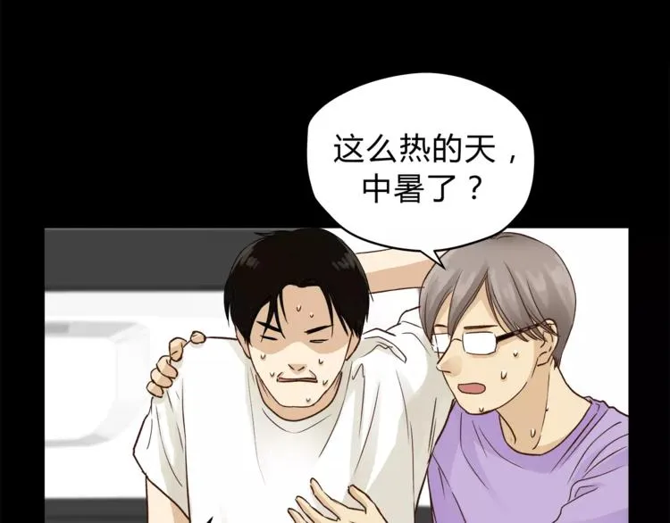 第50话 我只有你了 第20页