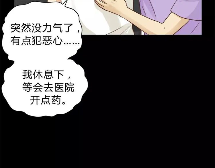 第50话 我只有你了 第21页