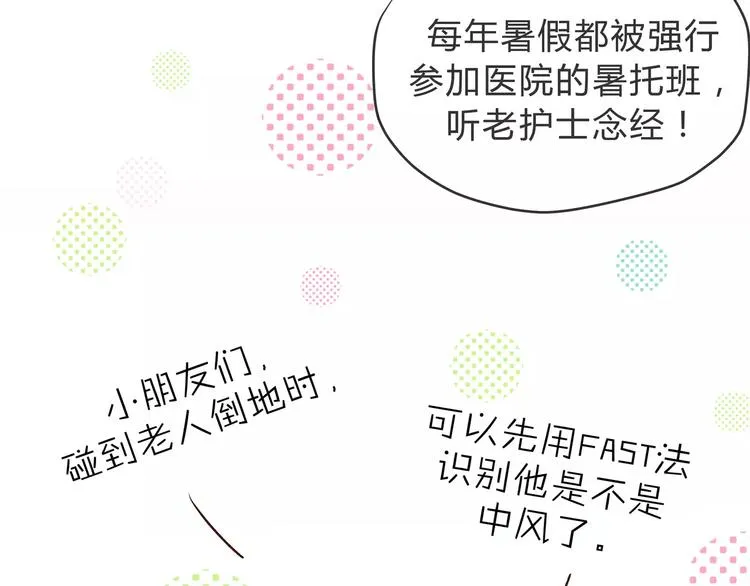 第50话 我只有你了 第58页