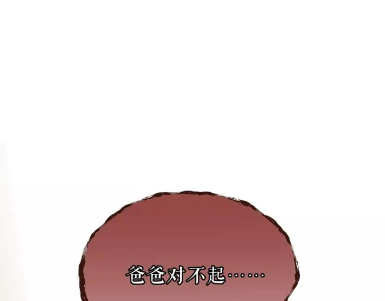 第50话 我只有你了 第85页