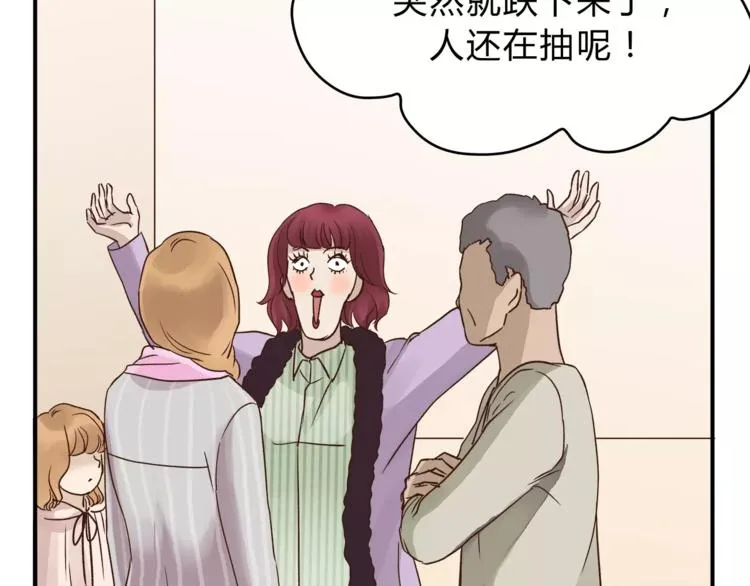 第51话 你是好人吗 第5页