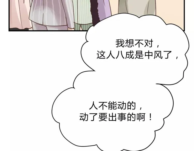 第51话 你是好人吗 第6页