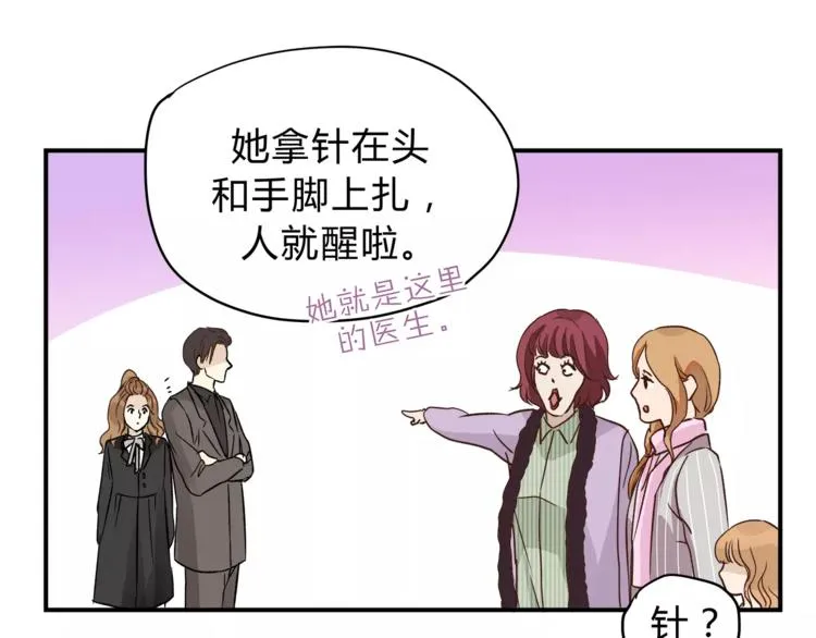 第51话 你是好人吗 第8页