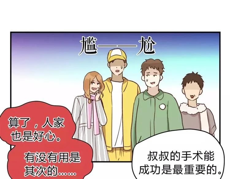 第51话 你是好人吗 第14页
