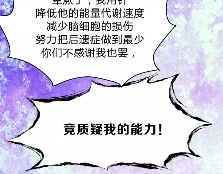第51话 你是好人吗 第16页