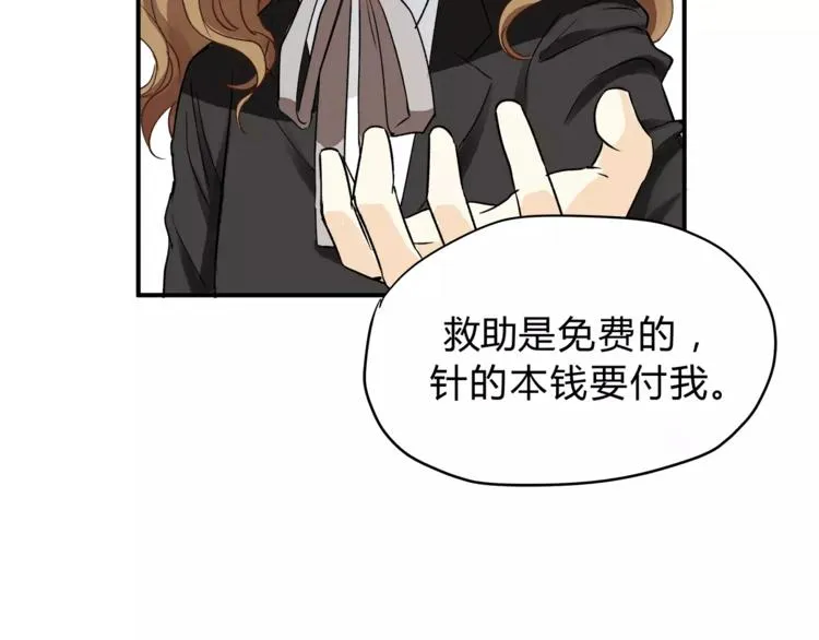 第51话 你是好人吗 第20页