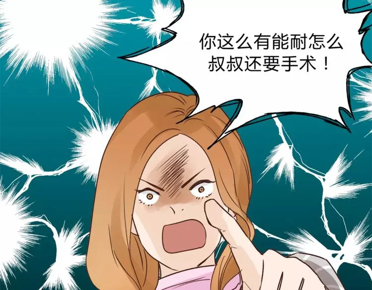 第51话 你是好人吗 第26页
