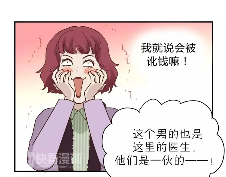 第51话 你是好人吗 第30页