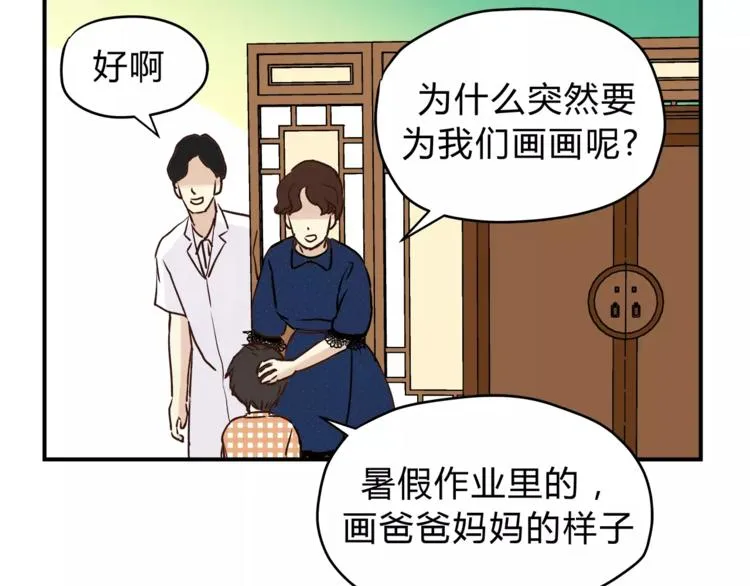 番外 父亲的画像 第7页