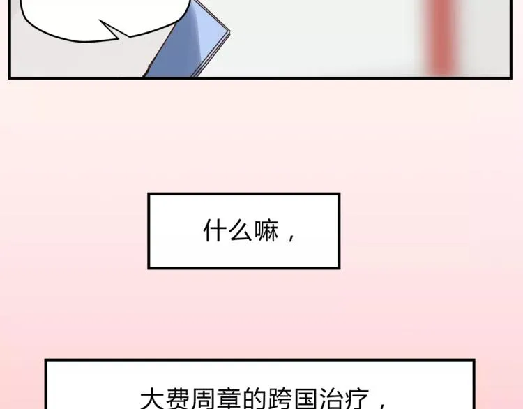 第52话 美好的过去 第20页