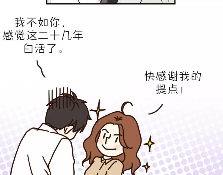第52话 美好的过去 第75页