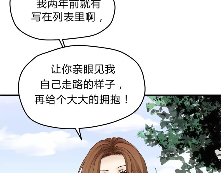 第54话 是我们变了吗 第6页