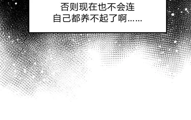 第54话 是我们变了吗 第20页