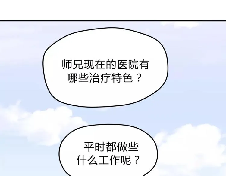 第54话 是我们变了吗 第21页