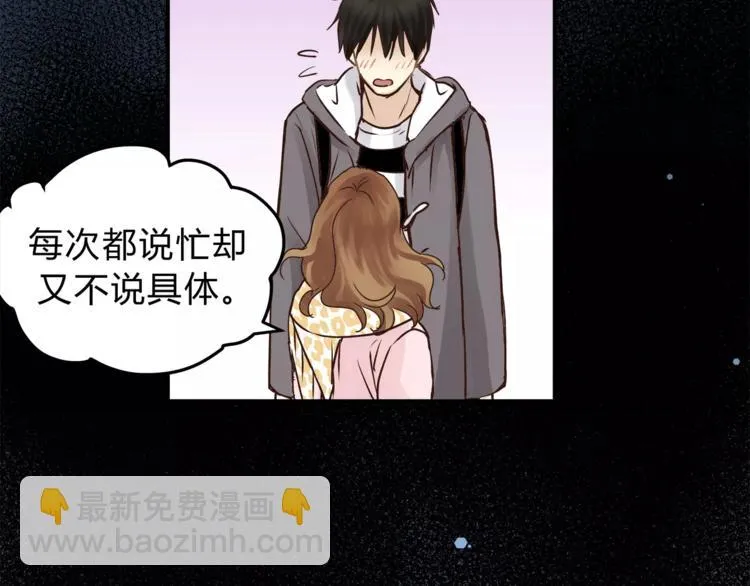 第54话 是我们变了吗 第24页