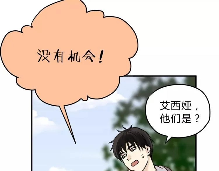 第54话 是我们变了吗 第38页