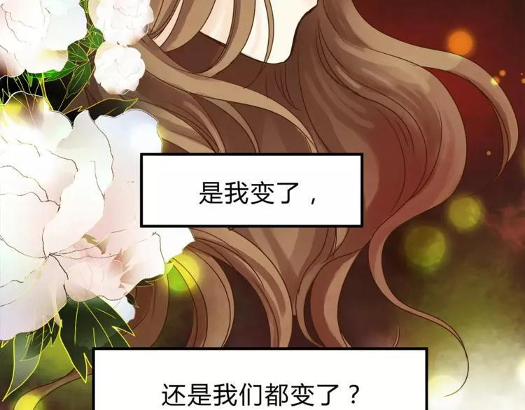 第54话 是我们变了吗 第70页