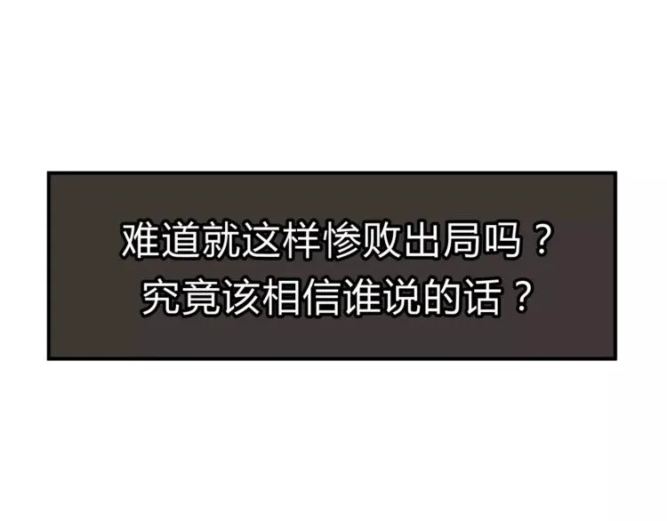 第54话 是我们变了吗 第84页