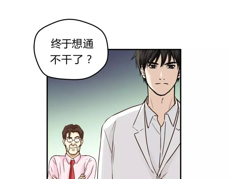 第55话 一个开始 第8页