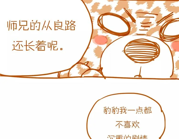 第55话 一个开始 第143页